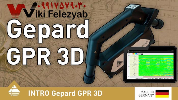 فلزیاب Gepard GPR 3D