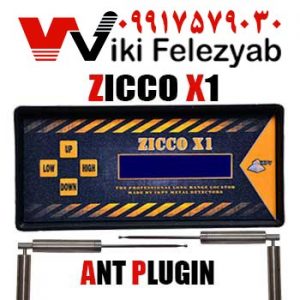 فلزیاب ZICCO X1