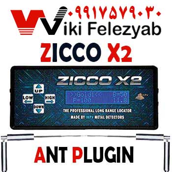 فلزیاب ZICCO X2 محصول شرکت ویکی فلزیاب